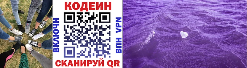 Кодеиновый сироп Lean напиток Lean (лин)  Макушино 